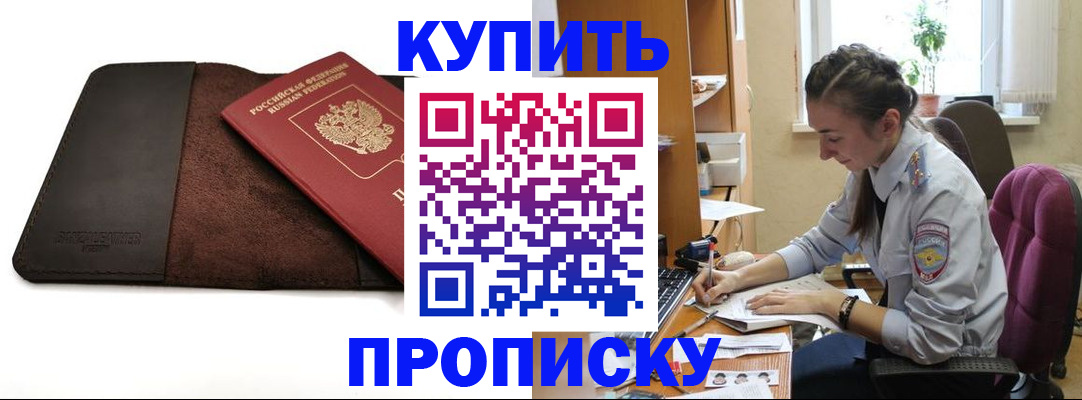 прописка паспорт в Старой Купавне