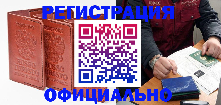 временная регистрация для школы в Старой Купавне