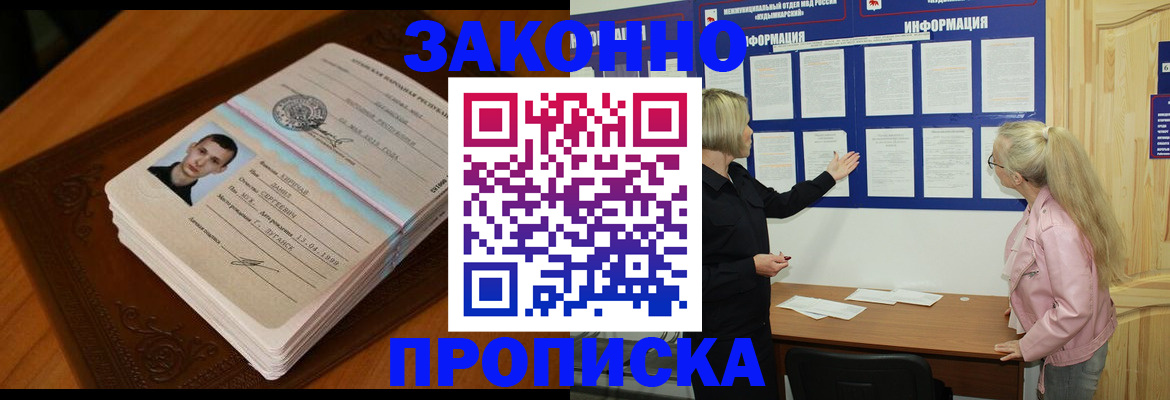 где прописаться в Старой Купавне